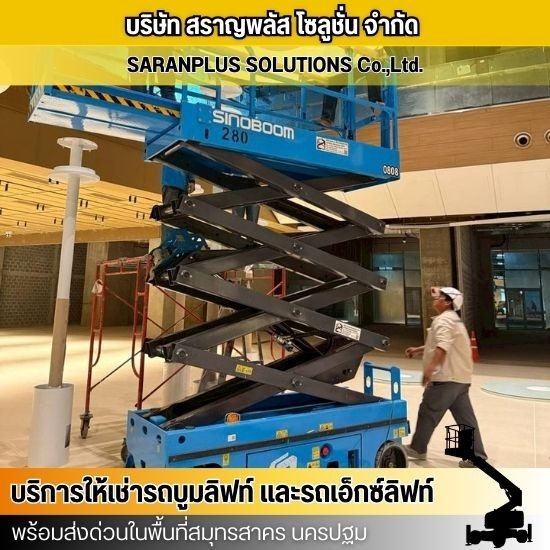 เช่ารถ X-Lift ใกล้ฉัน