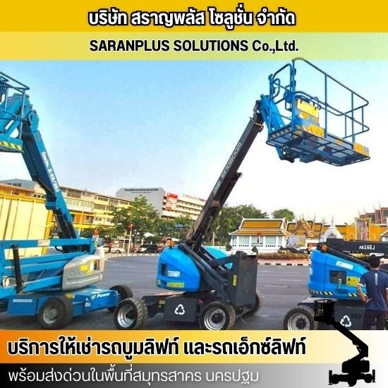 เช่ารถกระเช้าไฟฟ้า ราคา