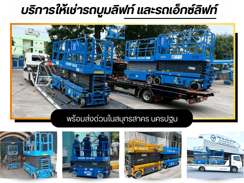 รถเอ็กซ์ลิฟท์ให้เช่า รายวัน รายเดือน รถเอ็กซ์ลิฟท์ให้เช่า รายวัน รายเดือน