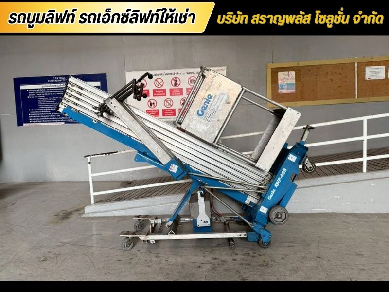 รถ Personal Lift ไฟฟ้า ขนาดกะทัดรัด