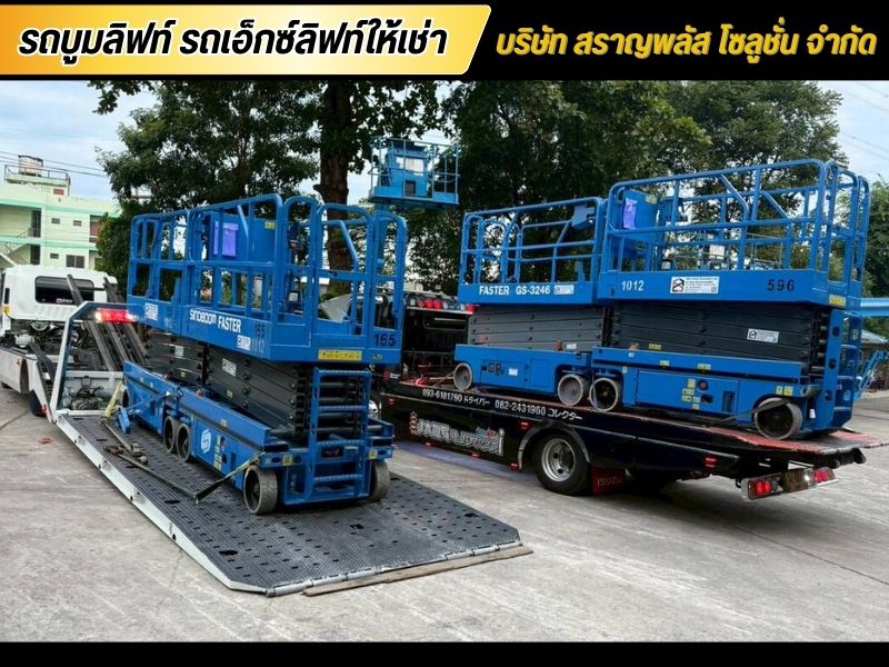 X-Lift เช่า